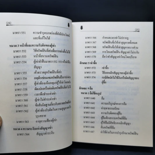 ตัวบทย่อมาตราสำคัญ ประมวลกฎหมายแพ่งและพาณิชย์ รูปที่ 19