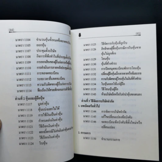 ตัวบทย่อมาตราสำคัญ ประมวลกฎหมายแพ่งและพาณิชย์ รูปที่ 29
