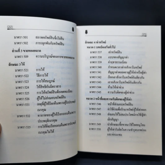 ตัวบทย่อมาตราสำคัญ ประมวลกฎหมายแพ่งและพาณิชย์ รูปที่ 18