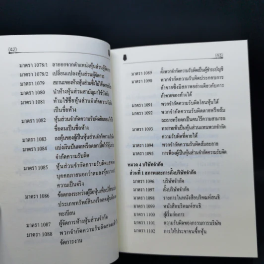 ตัวบทย่อมาตราสำคัญ ประมวลกฎหมายแพ่งและพาณิชย์ รูปที่ 28