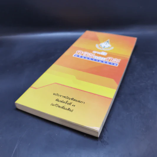 การใช้กระและกะ พร้อมความหมาย ฉบับราชบัณฑิตยสถาน รูปที่ 7