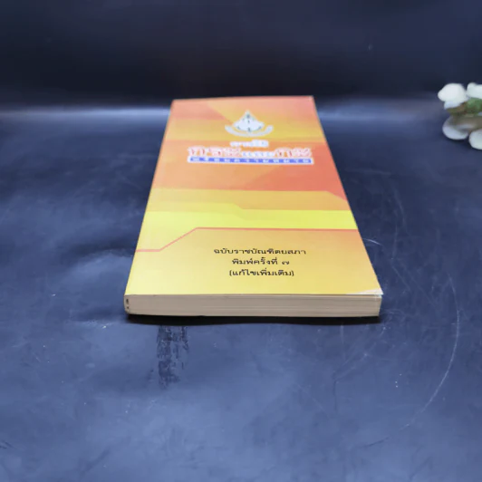 การใช้กระและกะ พร้อมความหมาย ฉบับราชบัณฑิตยสถาน รูปที่ 4