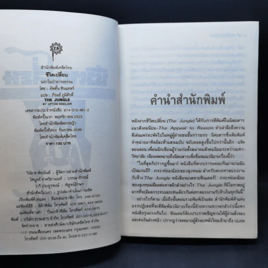 ชีวิตเปลี่ยน นรกในป่าอารยธรรม - ภิรมย์ ภูมิศักดิ์ รูปที่ 7
