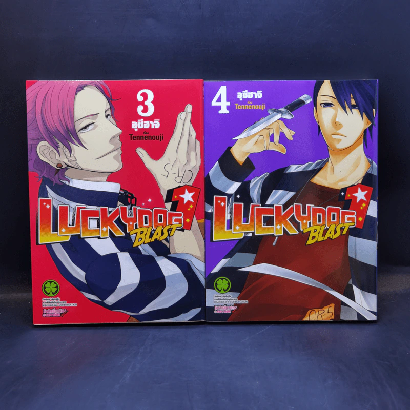 Lucky Dog เล่ม 1-7 - อุซึฮาจิ รูปที่ 8