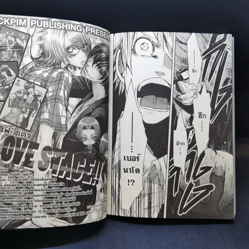 Lucky Dog เล่ม 1-7 - อุซึฮาจิ รูปที่ 15