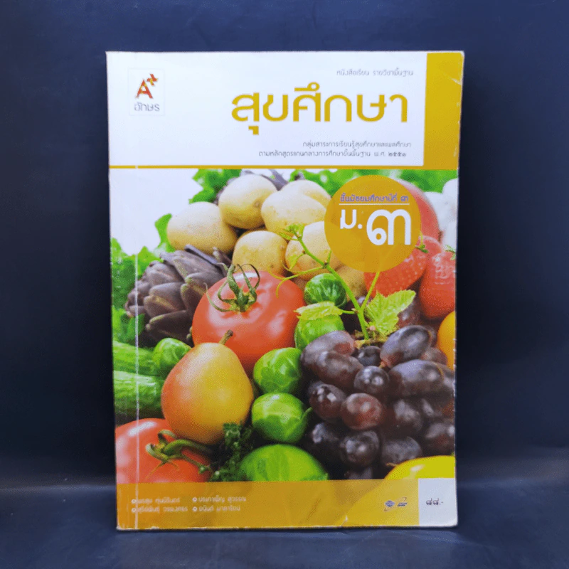 สุขศึกษา ชั้นมัธยมศึกษาปีที่ 3 รูปที่ 1