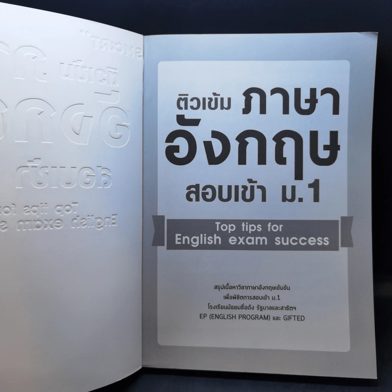 ติวเข้มภาษาอังกฤษ สอบเข้า ม.1 รูปที่ 8