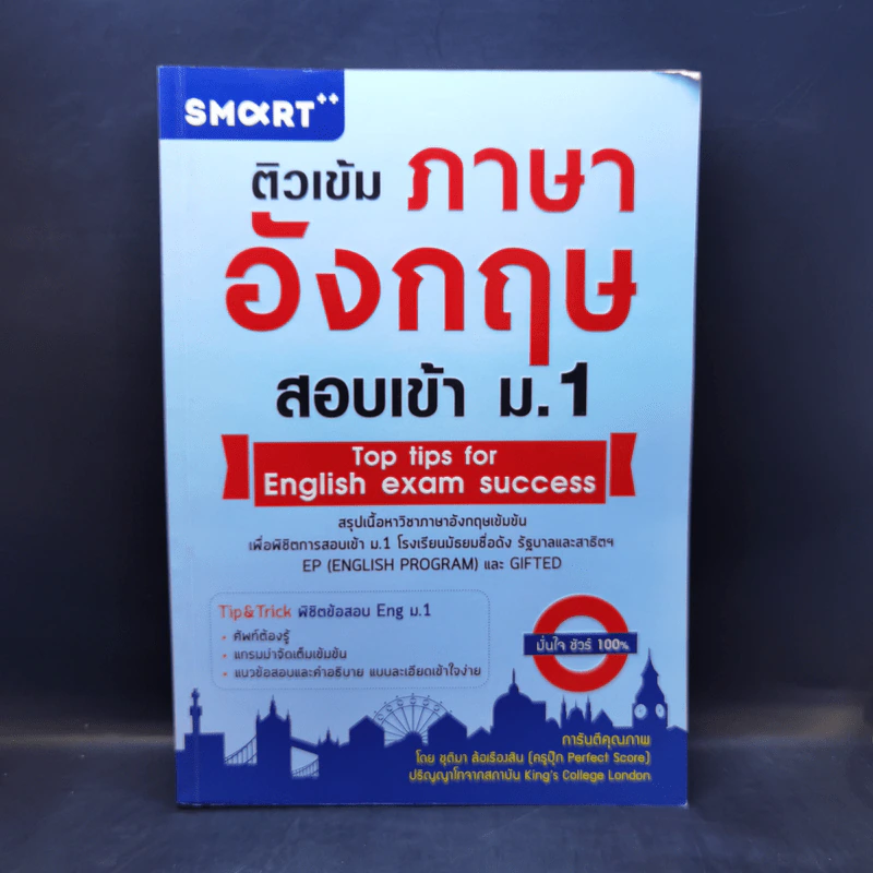 ติวเข้มภาษาอังกฤษ สอบเข้า ม.1 รูปที่ 1
