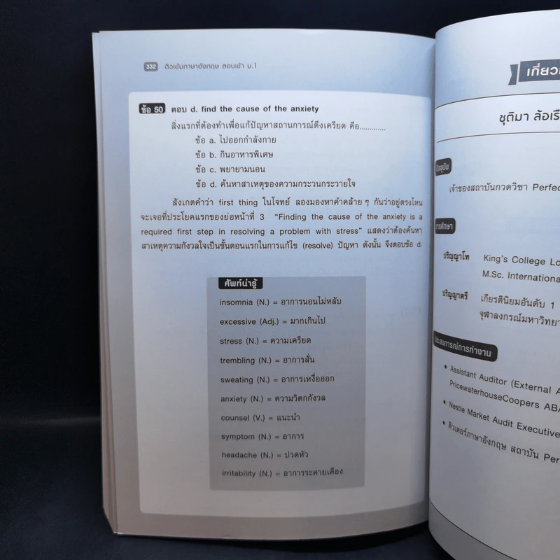 ติวเข้มภาษาอังกฤษ สอบเข้า ม.1 รูปที่ 13
