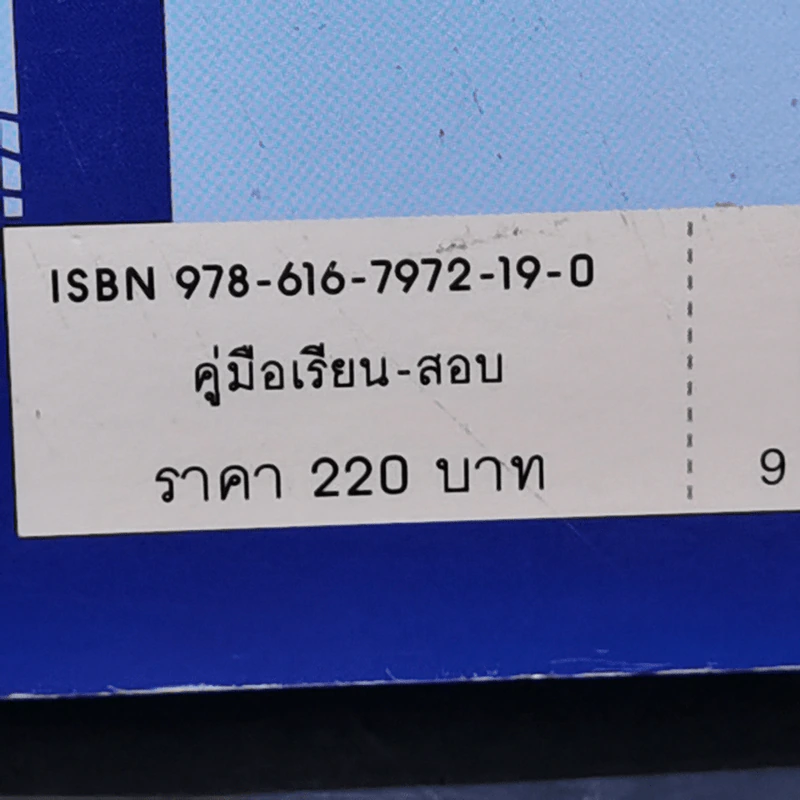 ติวเข้มภาษาอังกฤษ สอบเข้า ม.1 รูปที่ 14