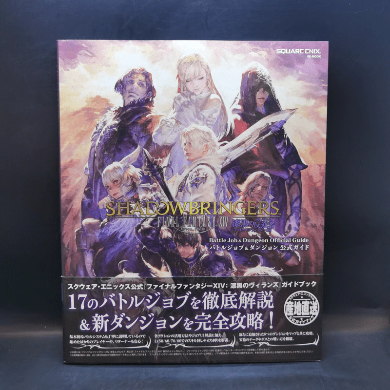 Final Fantasy XIV : Shadowbringers รูปที่ 1