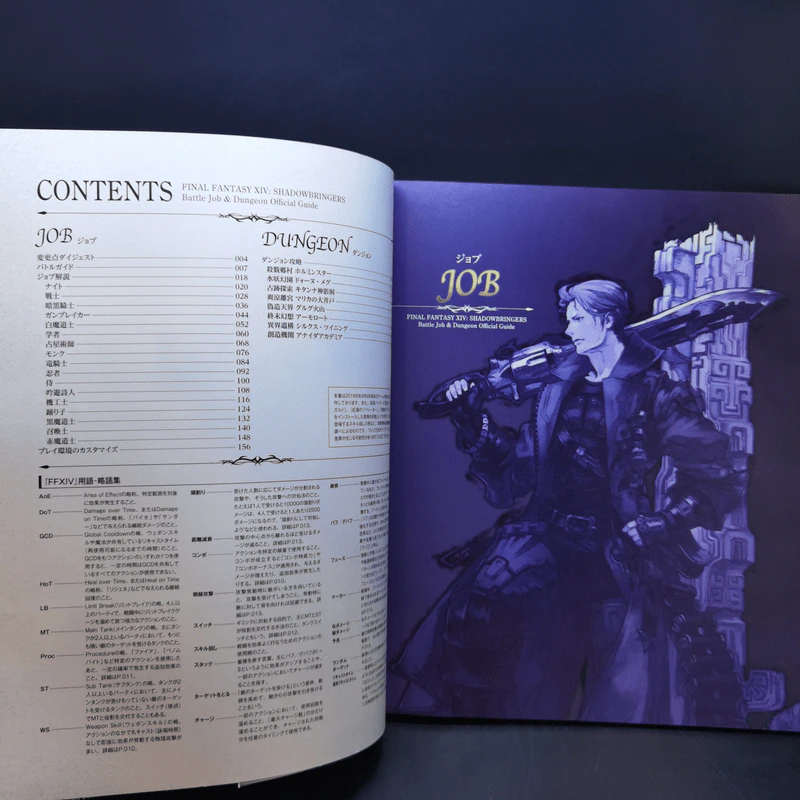 Final Fantasy XIV : Shadowbringers รูปที่ 9