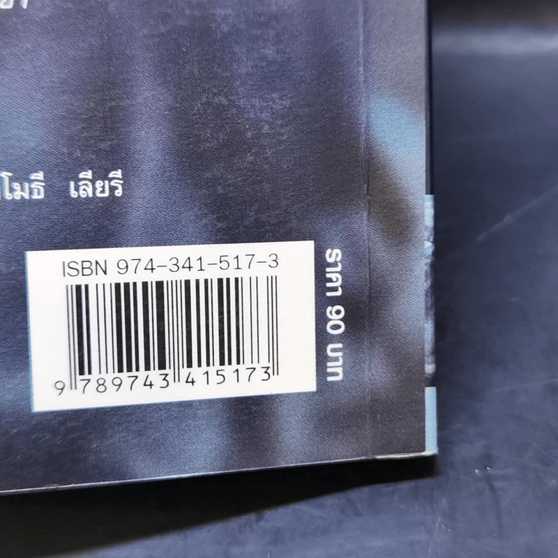 ท่องตะวันออก The Journey to the East - เฮอร์มานน์ เฮสเส รูปที่ 13