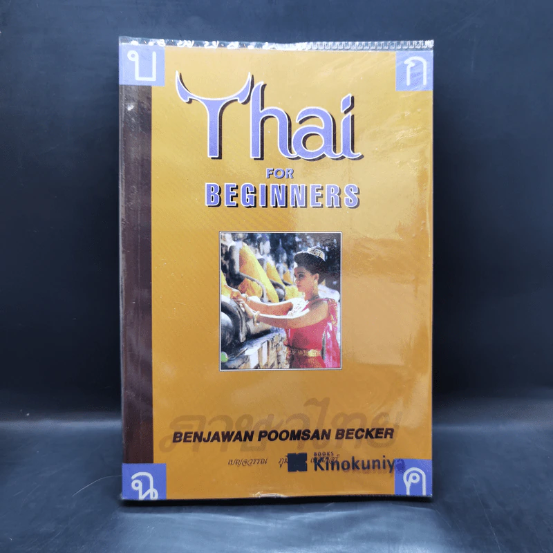Thai for Beginners หนังสือเรียนภาษาไทย สำหรับชาวต่างชาติ รูปที่ 1