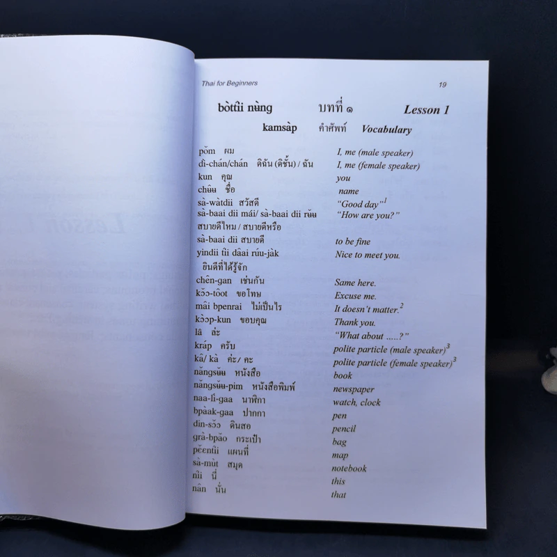 Thai for Beginners หนังสือเรียนภาษาไทย สำหรับชาวต่างชาติ รูปที่ 15