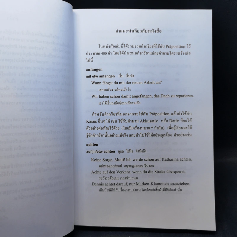 Verben mit Prapositionen (ภาษาเยอรมัน) รูปที่ 11