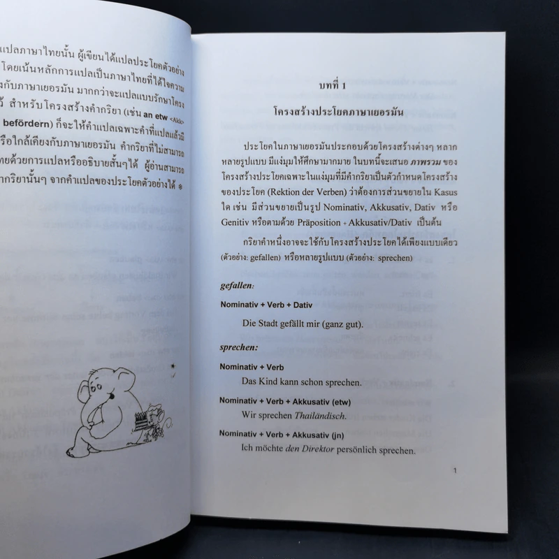 Verben mit Prapositionen (ภาษาเยอรมัน) รูปที่ 13