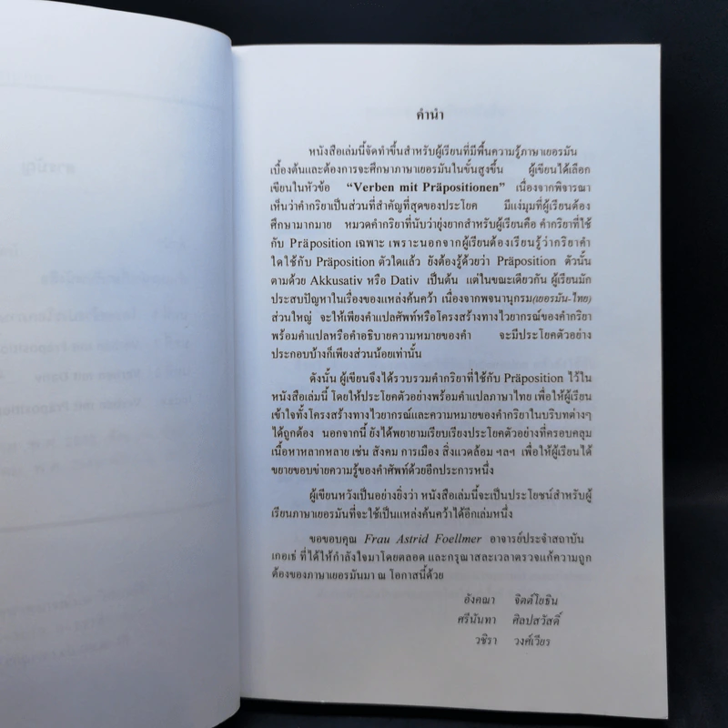 Verben mit Prapositionen (ภาษาเยอรมัน) รูปที่ 10