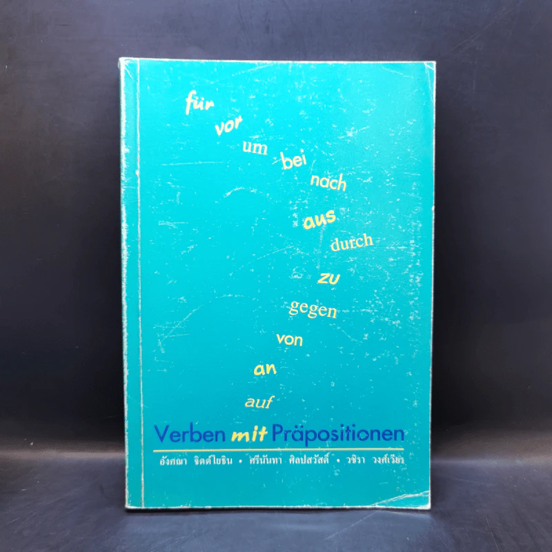 Verben mit Prapositionen (ภาษาเยอรมัน) รูปที่ 1