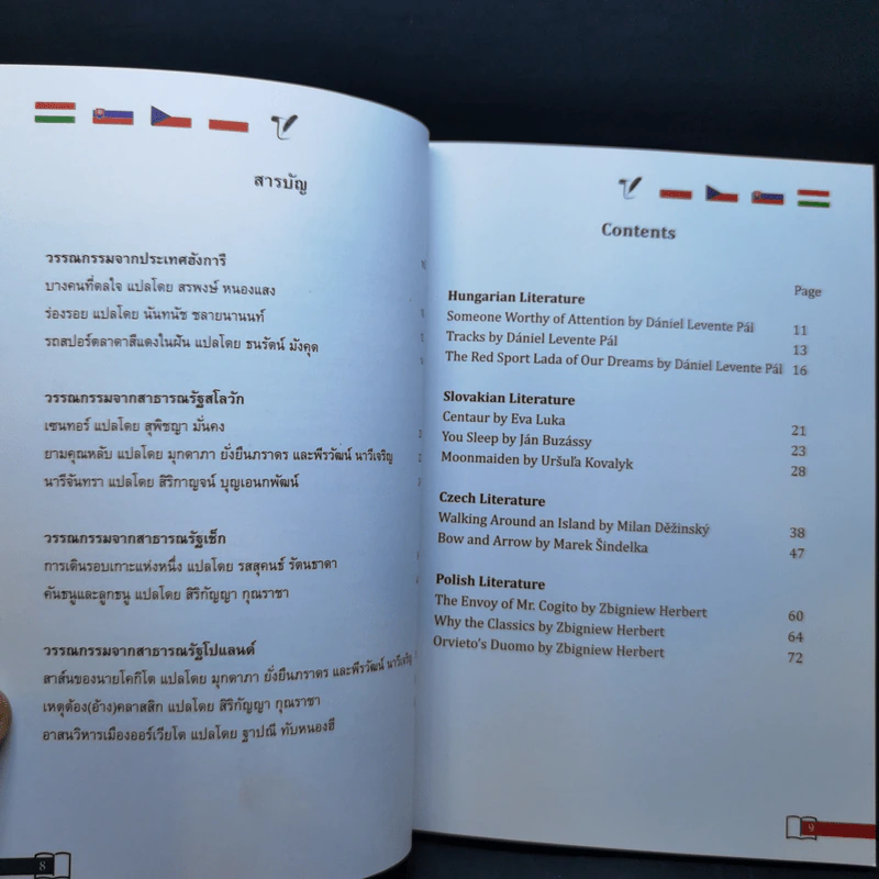 วรรณกรรมยุโรปกลางร่วมสมัยในประเทศไทย รูปที่ 9