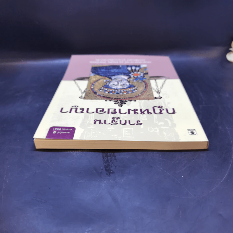 รากฐานกฎหมายอาญา - รองศาสตราจารย์ ดร.คณพล จันทน์หอม รูปที่ 6