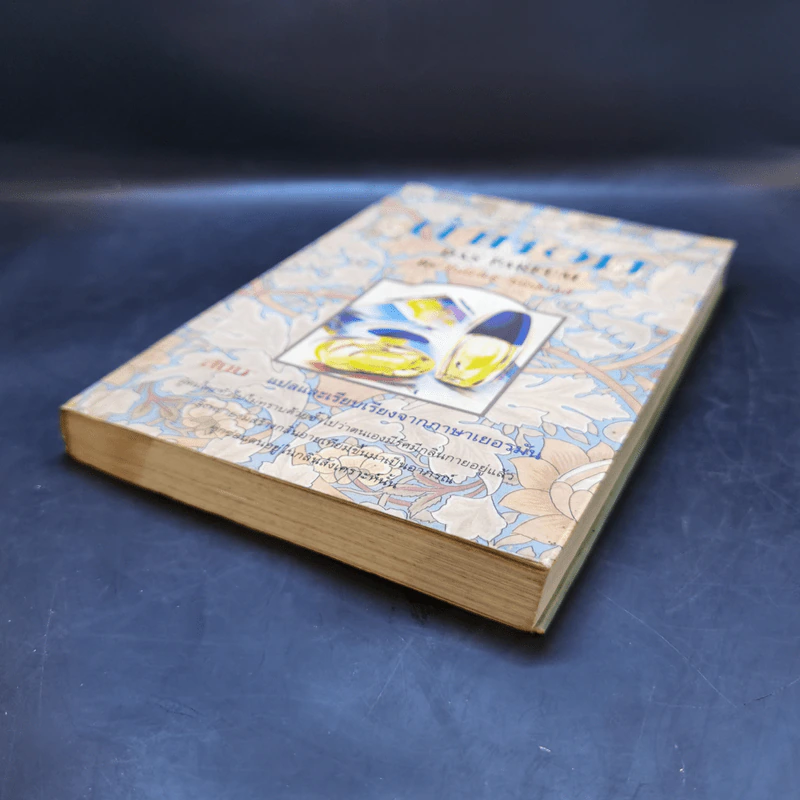น้ำหอม Das Parfum - Patrick Suskind, สีมน รูปที่ 7