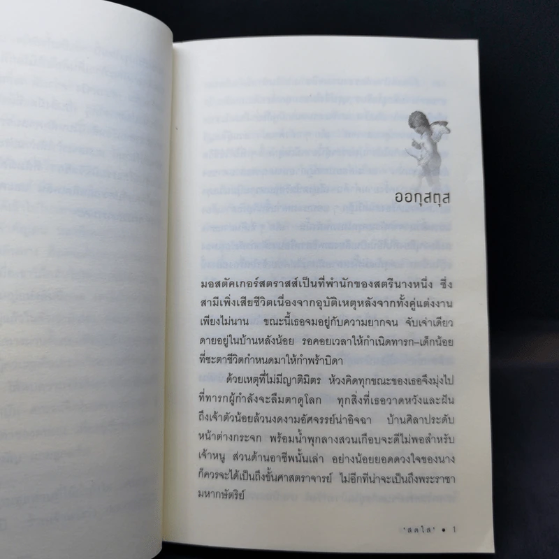 เพลงขลุ่ยในฝัน - เฮอร์มานน์ เฮสเส รูปที่ 11