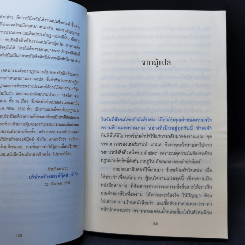 เพลงขลุ่ยในฝัน - เฮอร์มานน์ เฮสเส รูปที่ 10