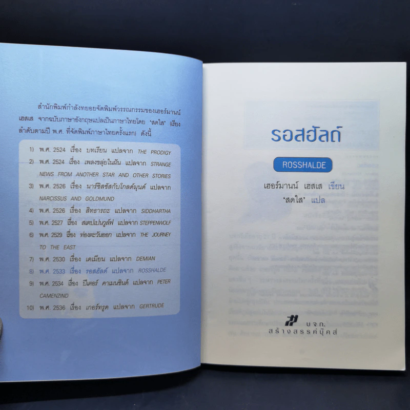 รอสฮัลด์ Rosshalde - เฮอร์มานน์ เฮสเส รูปที่ 8