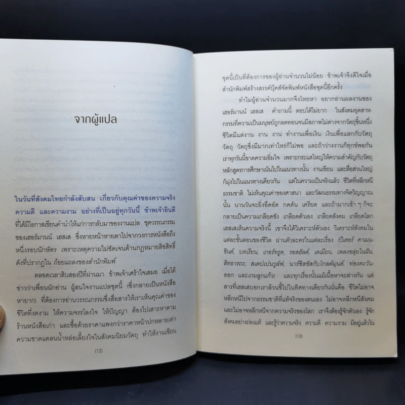 รอสฮัลด์ Rosshalde - เฮอร์มานน์ เฮสเส รูปที่ 10