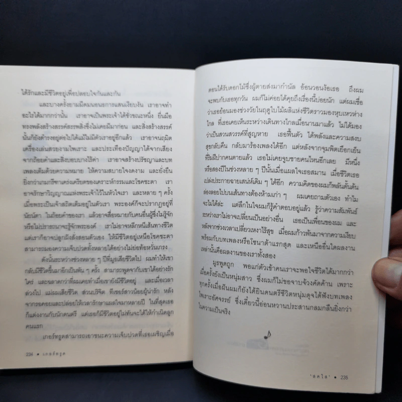 เกอร์ทรูด Gertrude - เฮอร์มานน์ เฮสเส รูปที่ 12