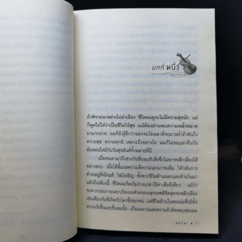 เกอร์ทรูด Gertrude - เฮอร์มานน์ เฮสเส รูปที่ 11