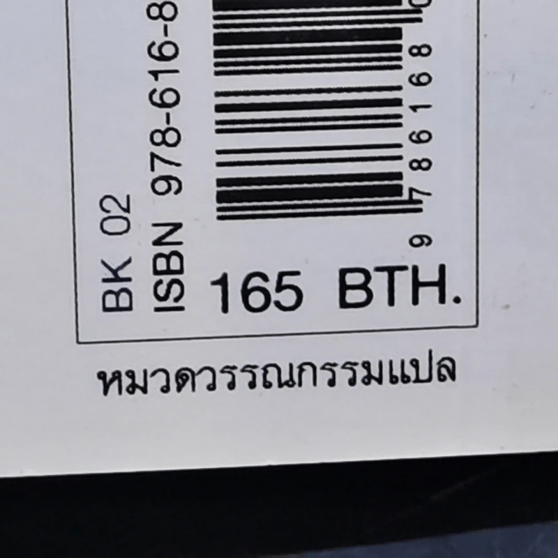 The Metamor Phosis เมตามอร์โฟซิสและ 14 เรื่องสั้น Classic ของเยอรมัน - Die Verwandlung รูปที่ 14