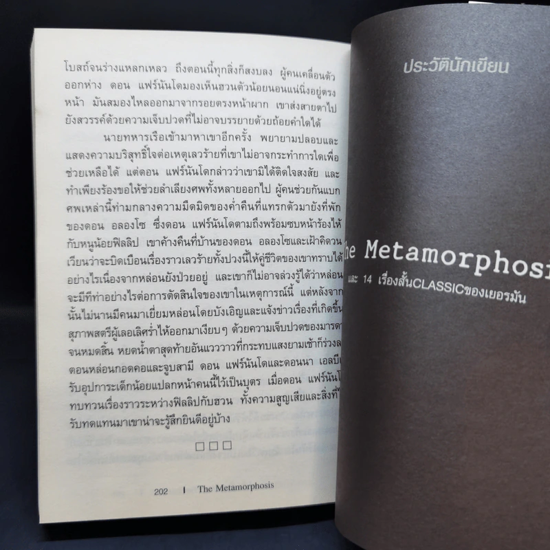 The Metamor Phosis เมตามอร์โฟซิสและ 14 เรื่องสั้น Classic ของเยอรมัน - Die Verwandlung รูปที่ 13