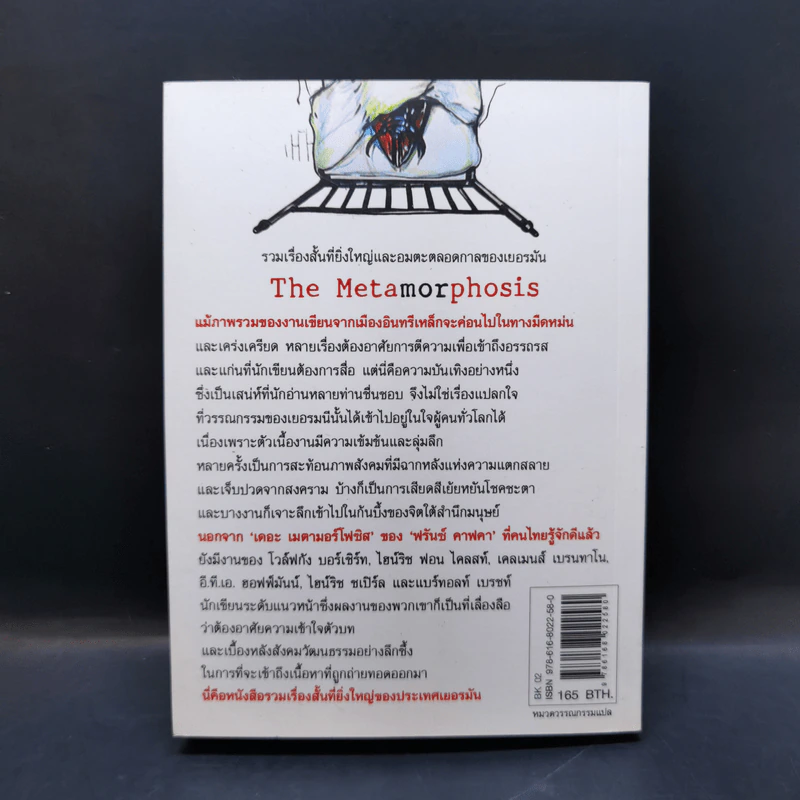 The Metamor Phosis เมตามอร์โฟซิสและ 14 เรื่องสั้น Classic ของเยอรมัน - Die Verwandlung รูปที่ 2