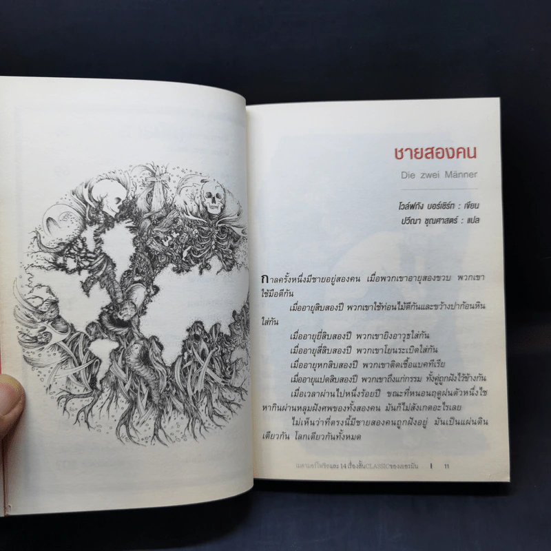 The Metamor Phosis เมตามอร์โฟซิสและ 14 เรื่องสั้น Classic ของเยอรมัน - Die Verwandlung รูปที่ 11