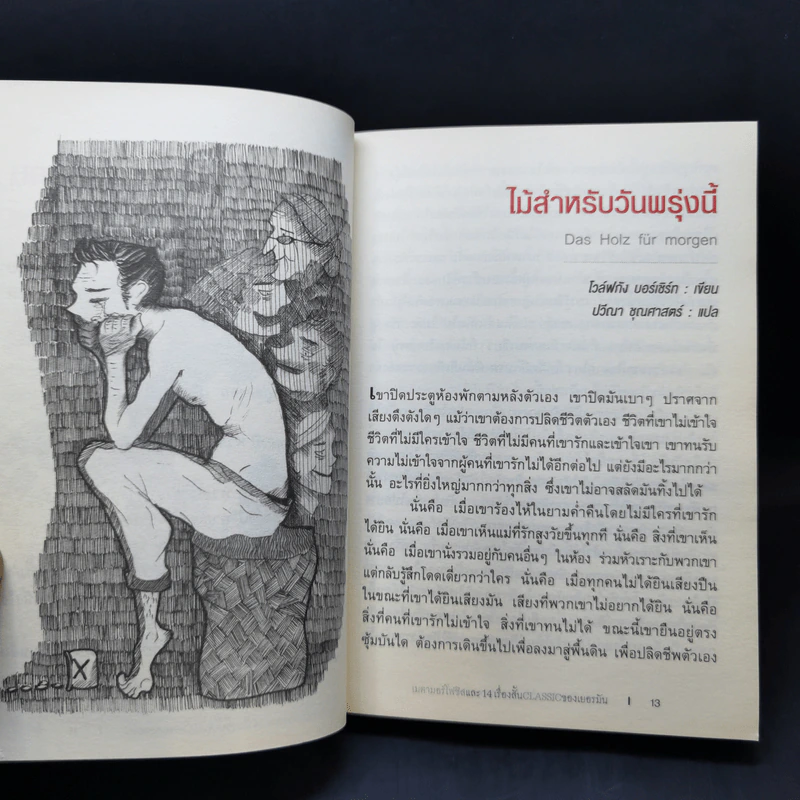 The Metamor Phosis เมตามอร์โฟซิสและ 14 เรื่องสั้น Classic ของเยอรมัน - Die Verwandlung รูปที่ 12