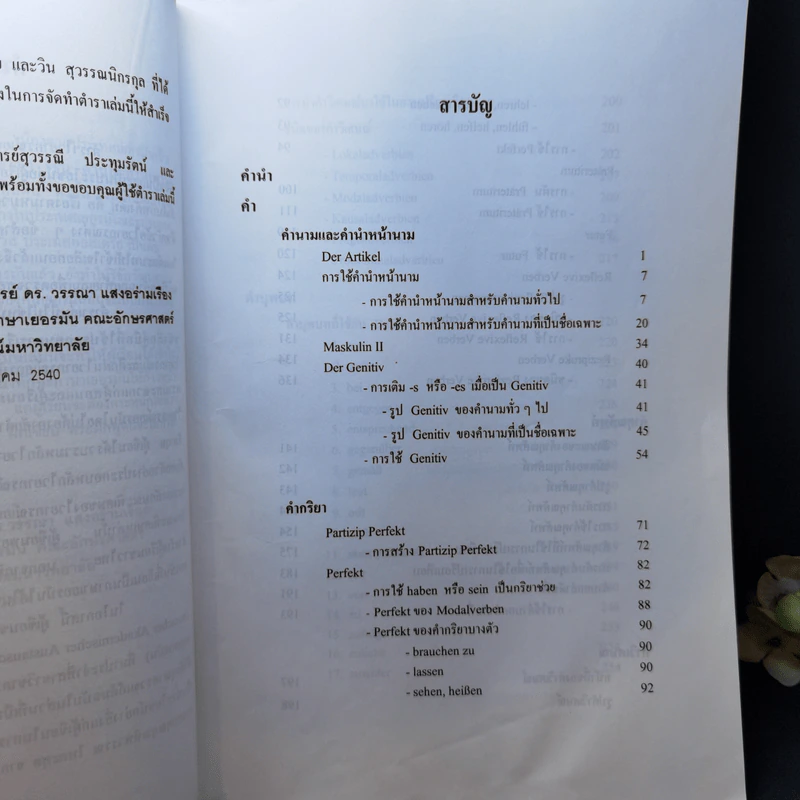 ไวยากรณ์เยอรมัน เล่ม 2-3 - วรรณา แสงอร่ามเรือง รูปที่ 9