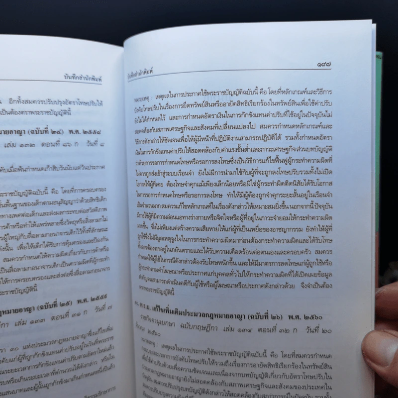 ประมวลกฎหมายแพ่งและพาณิชย์ ประมวลกฎหมายอาญา พ.ศ.2560 รูปที่ 19