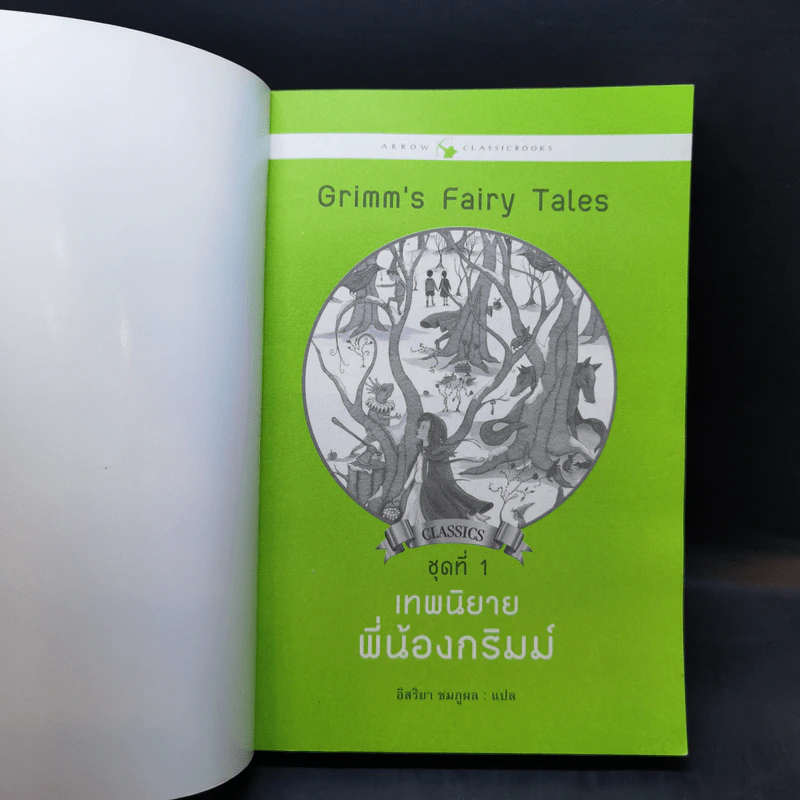 เทพนิยายพี่น้องกริมม์ ชุดที่ 1 - เจค็อบ กริมม์, วิลเฮล์ม กริมม์ รูปที่ 8