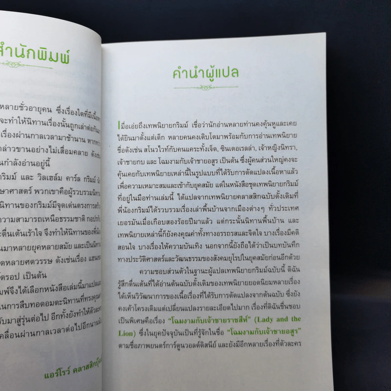เทพนิยายพี่น้องกริมม์ ชุดที่ 1 - เจค็อบ กริมม์, วิลเฮล์ม กริมม์ รูปที่ 10