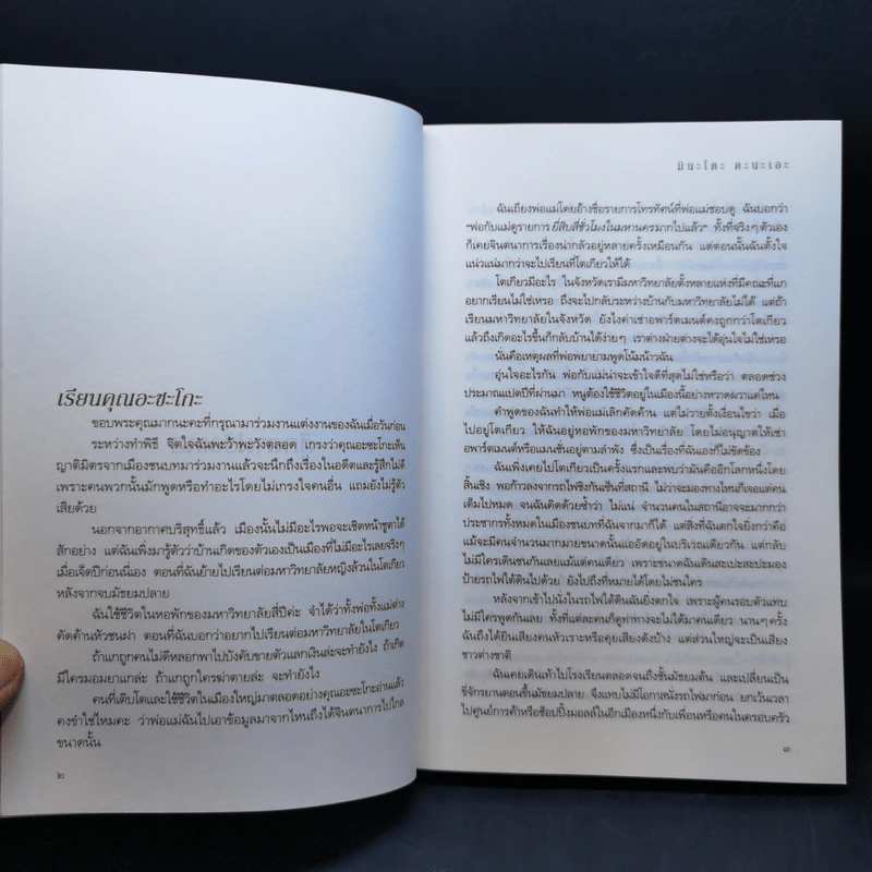 ชดใช้ - มินะโตะ คะนะเอะ รูปที่ 9