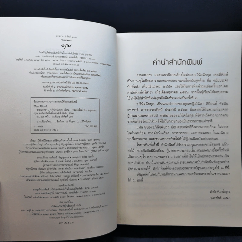 ชายแพศยา - ว.วินิจฉัยกุล รูปที่ 8