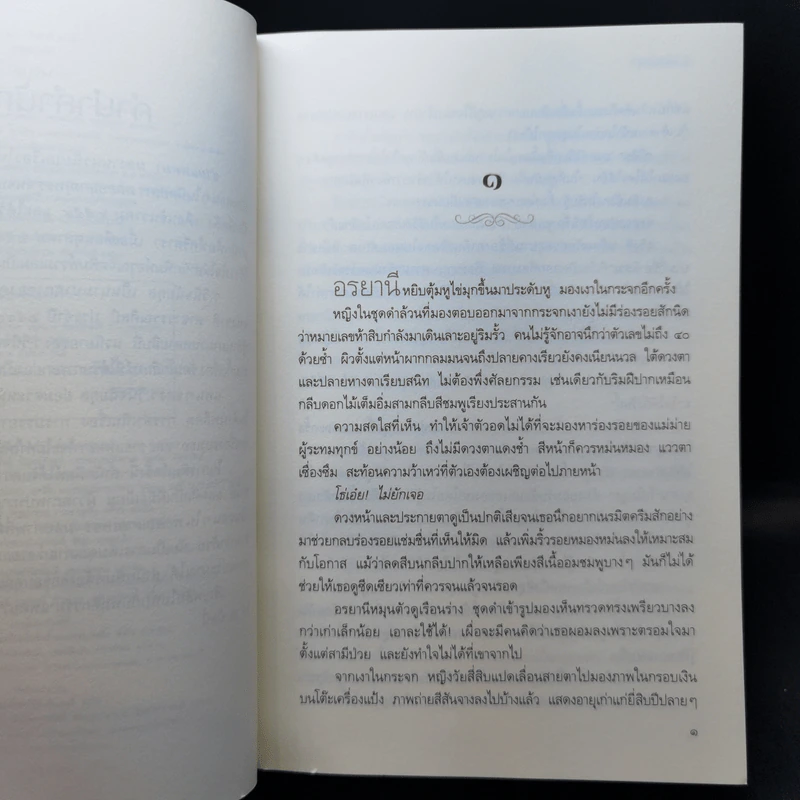 ชายแพศยา - ว.วินิจฉัยกุล รูปที่ 9