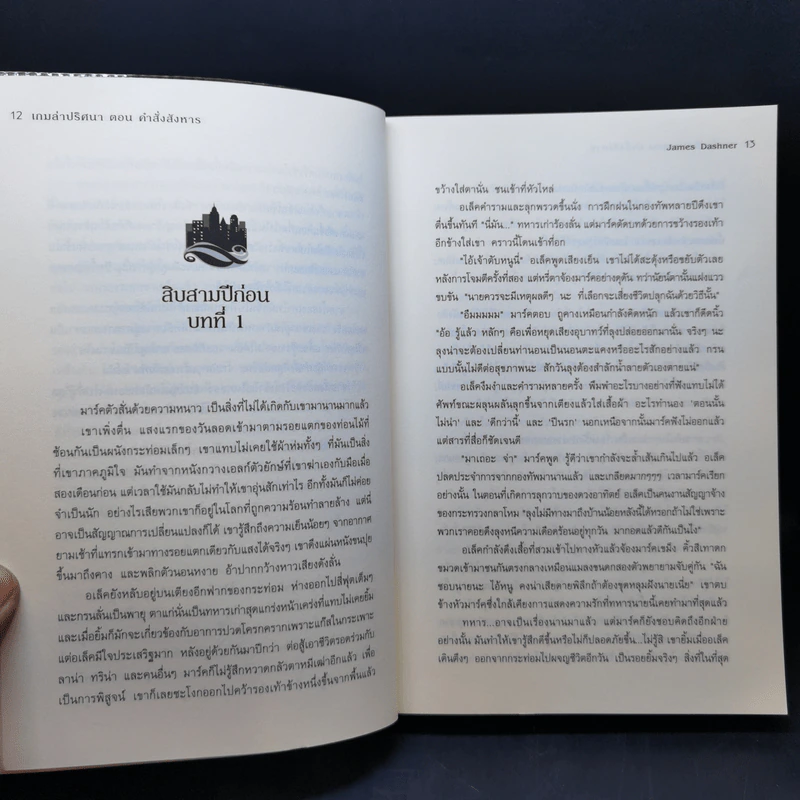 The Kill Order เกมล่าปริศนา ตอน คำสั่งสังหาร - James Dashner (เจมส์ แดชเนอร์) รูปที่ 10