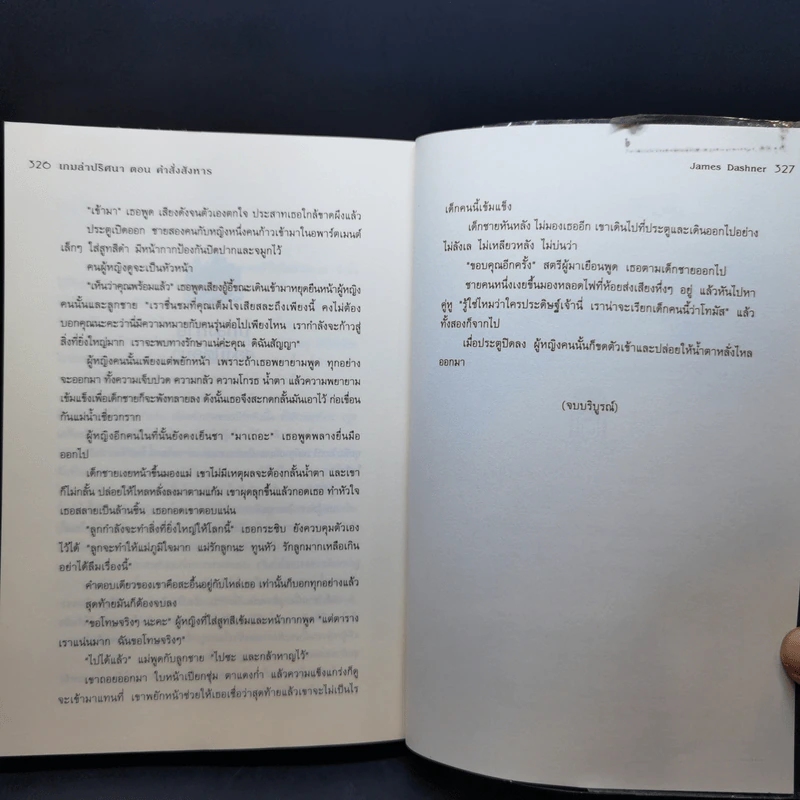 The Kill Order เกมล่าปริศนา ตอน คำสั่งสังหาร - James Dashner (เจมส์ แดชเนอร์) รูปที่ 11