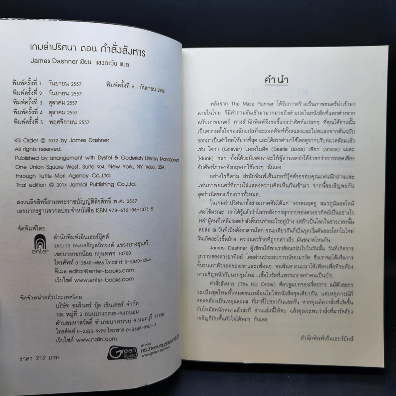 The Kill Order เกมล่าปริศนา ตอน คำสั่งสังหาร - James Dashner (เจมส์ แดชเนอร์) รูปที่ 8