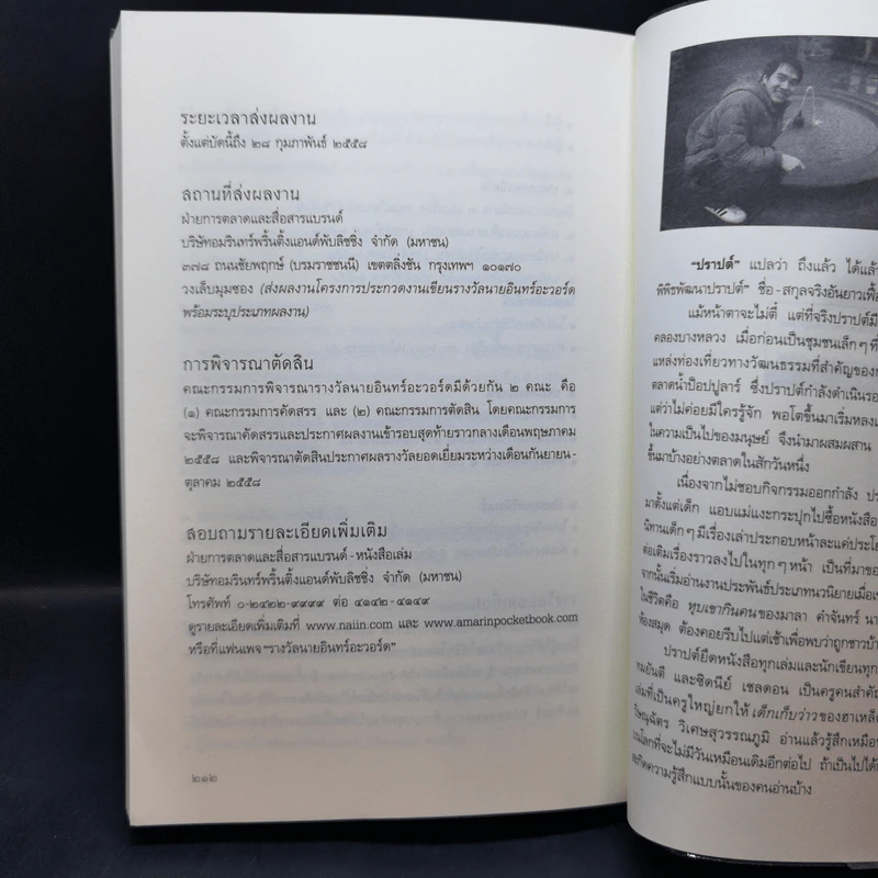 กาหลมหรทึก - ปราปต์ รูปที่ 11