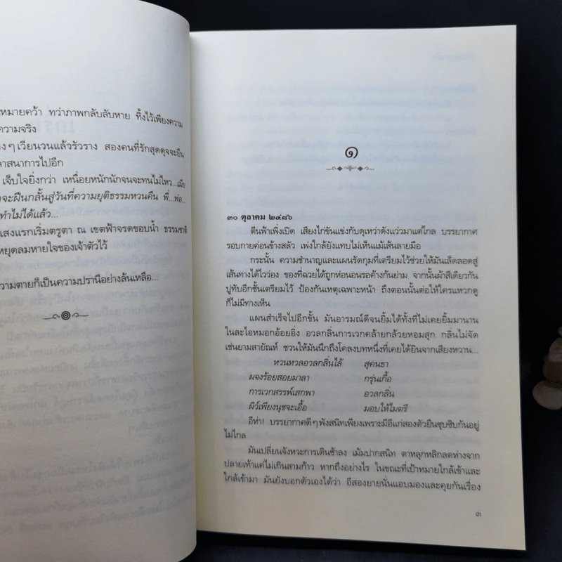 กาหลมหรทึก - ปราปต์ รูปที่ 10