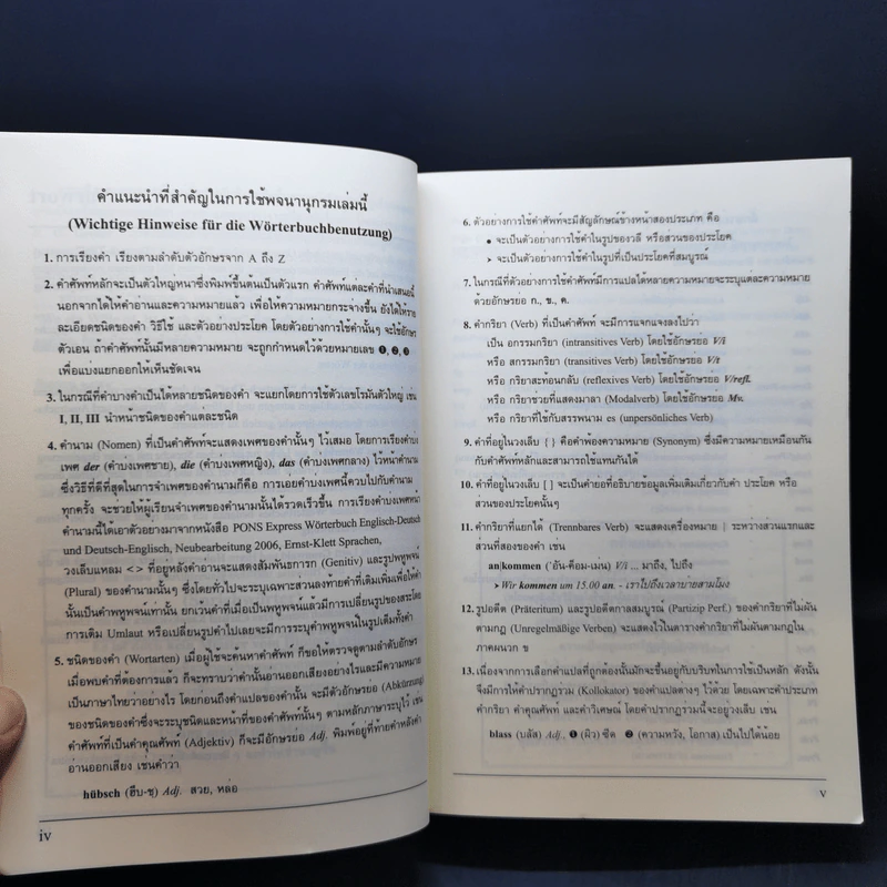 เยอรมัน-ไทย พจนานุกรมคำศัพท์เบื้องต้นพร้อมด้วยการออกเสียงและภาคผนวก - สรวมโชค กนกวิจิตร รูปที่ 12